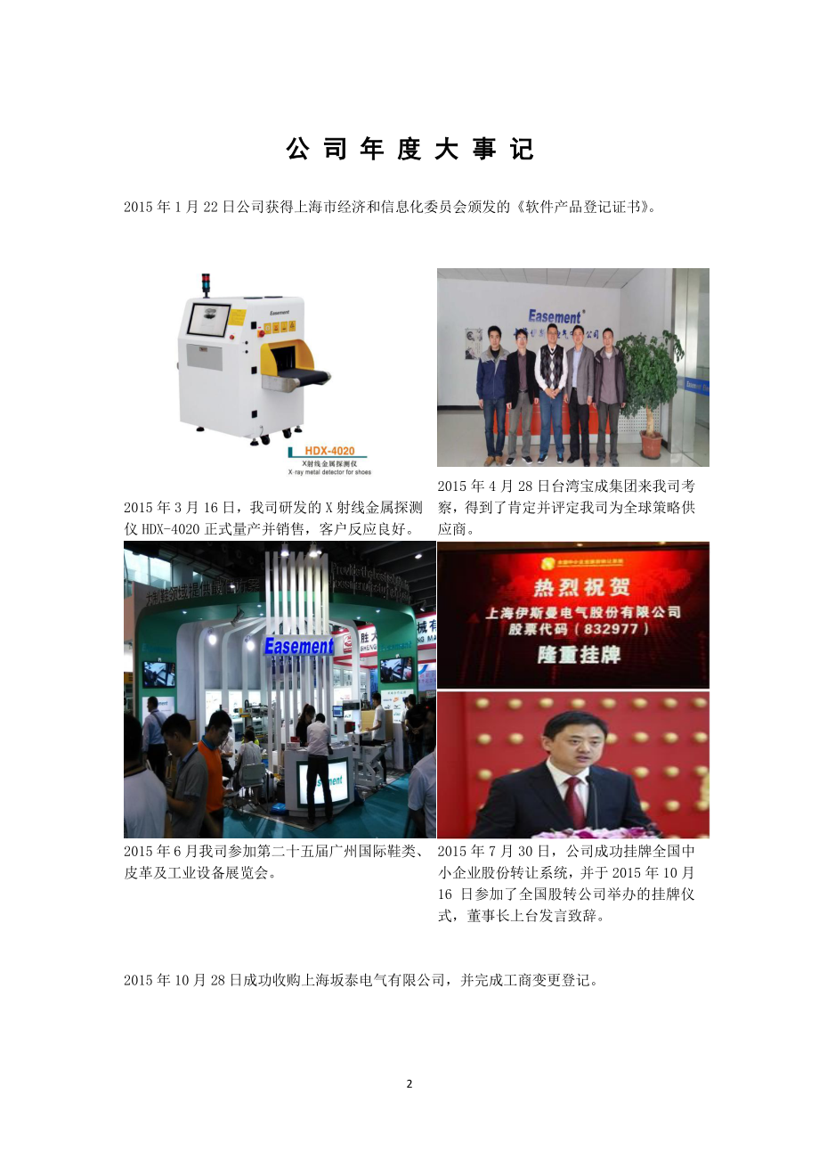 832977_2015_伊斯曼_2015年年度报告_2016-03-29.pdf_第2页