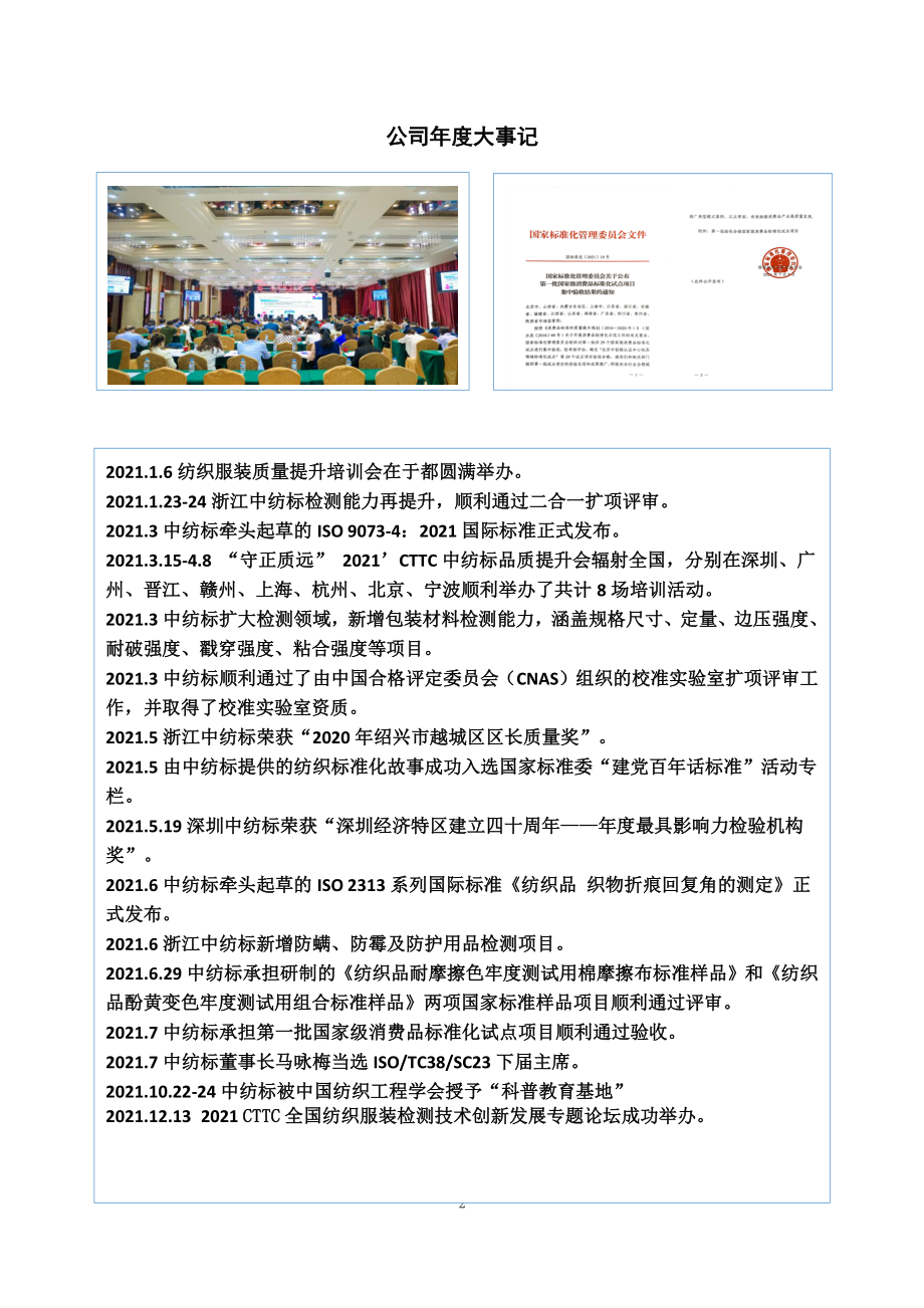 873122_2021_中纺标_2021年年度报告_2022-06-27.pdf_第2页