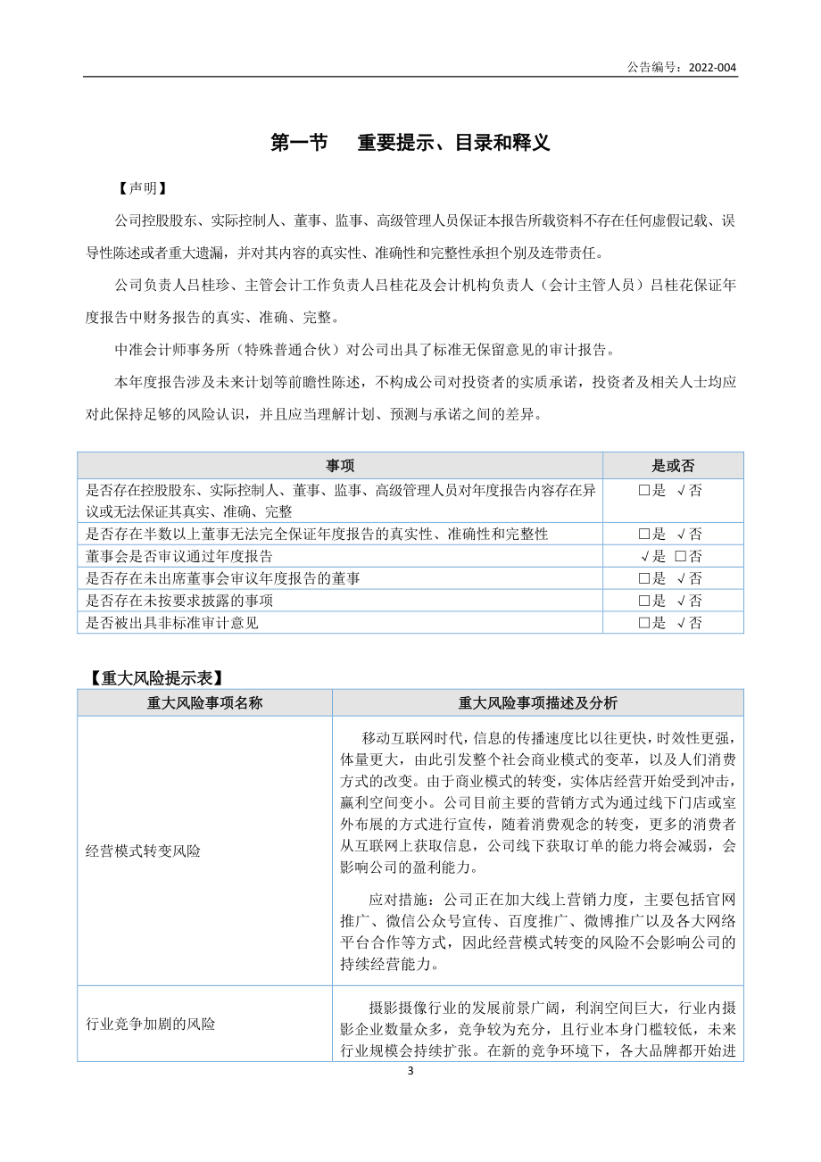 872902_2021_尚视觉_2021年年度报告_2022-04-05.pdf_第3页