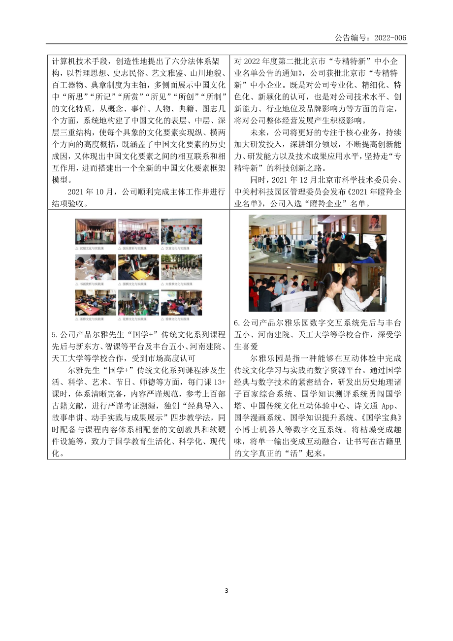 430053_2021_国学时代_2021年年度报告_2022-04-28.pdf_第3页