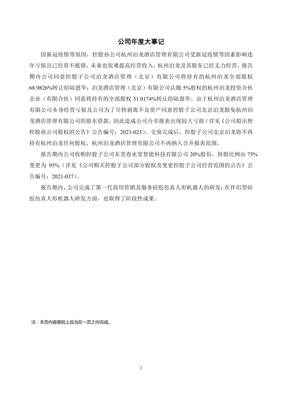 839466_2021_春水堂_2021年年度报告_2022-04-21.pdf_第2页