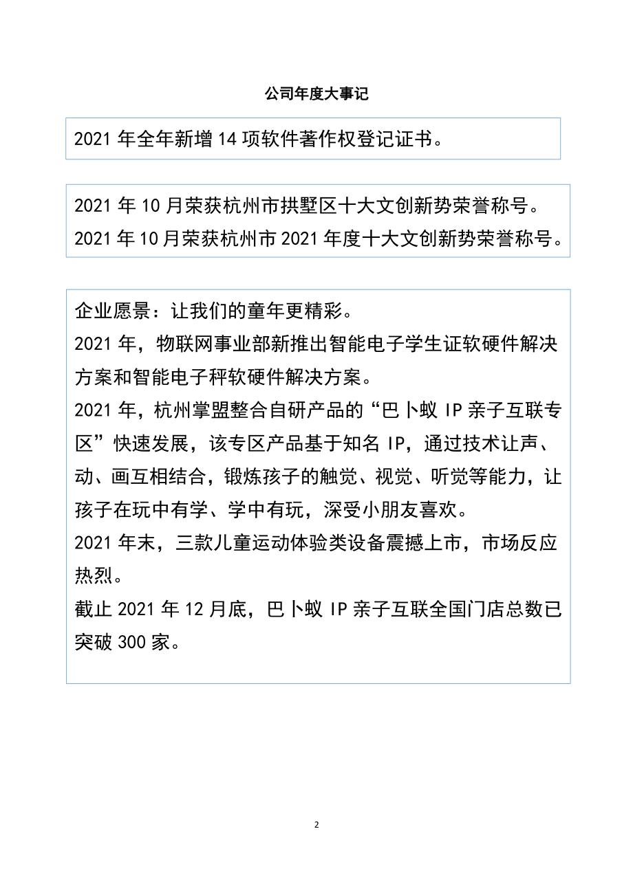 834365_2021_杭州掌盟_2021年年度报告_2022-04-25.pdf_第2页