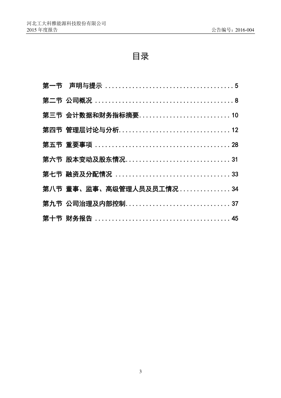 836391_2015_工大科雅_2015年年度报告_2016-04-13.pdf_第3页