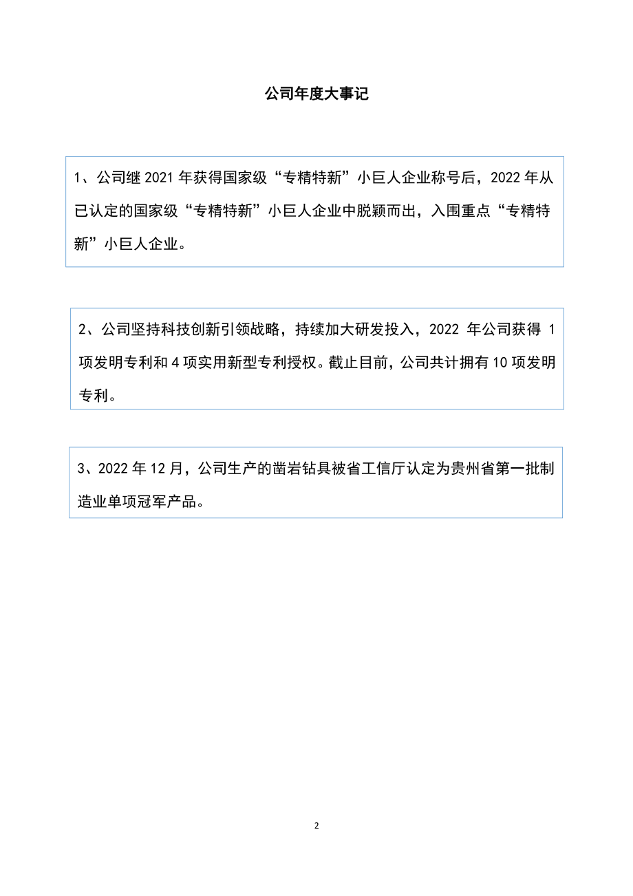 871645_2022_贵州捷盛_2022年年度报告_2023-03-30.pdf_第2页