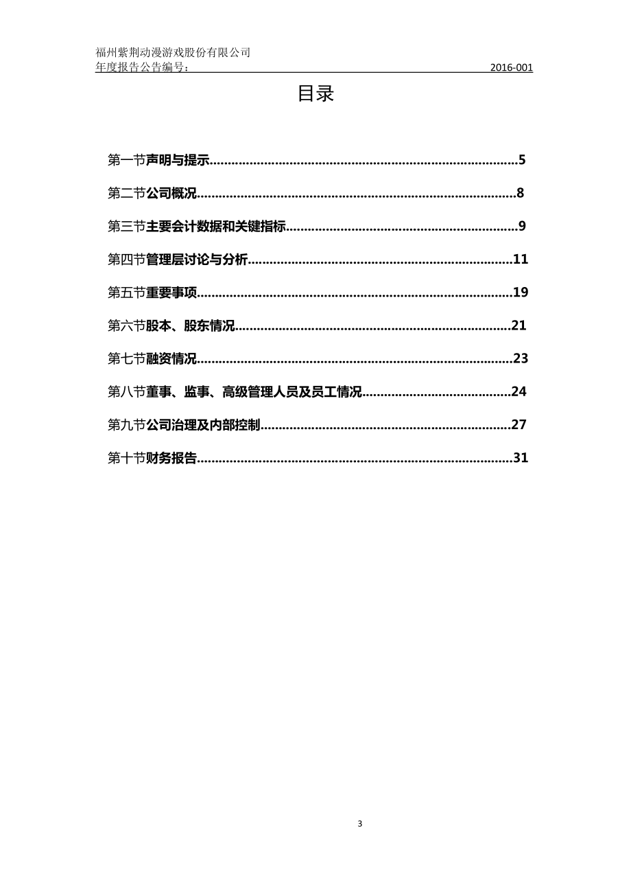 832900_2015_紫荆股份_2015年度报告_2016-04-25.pdf_第3页