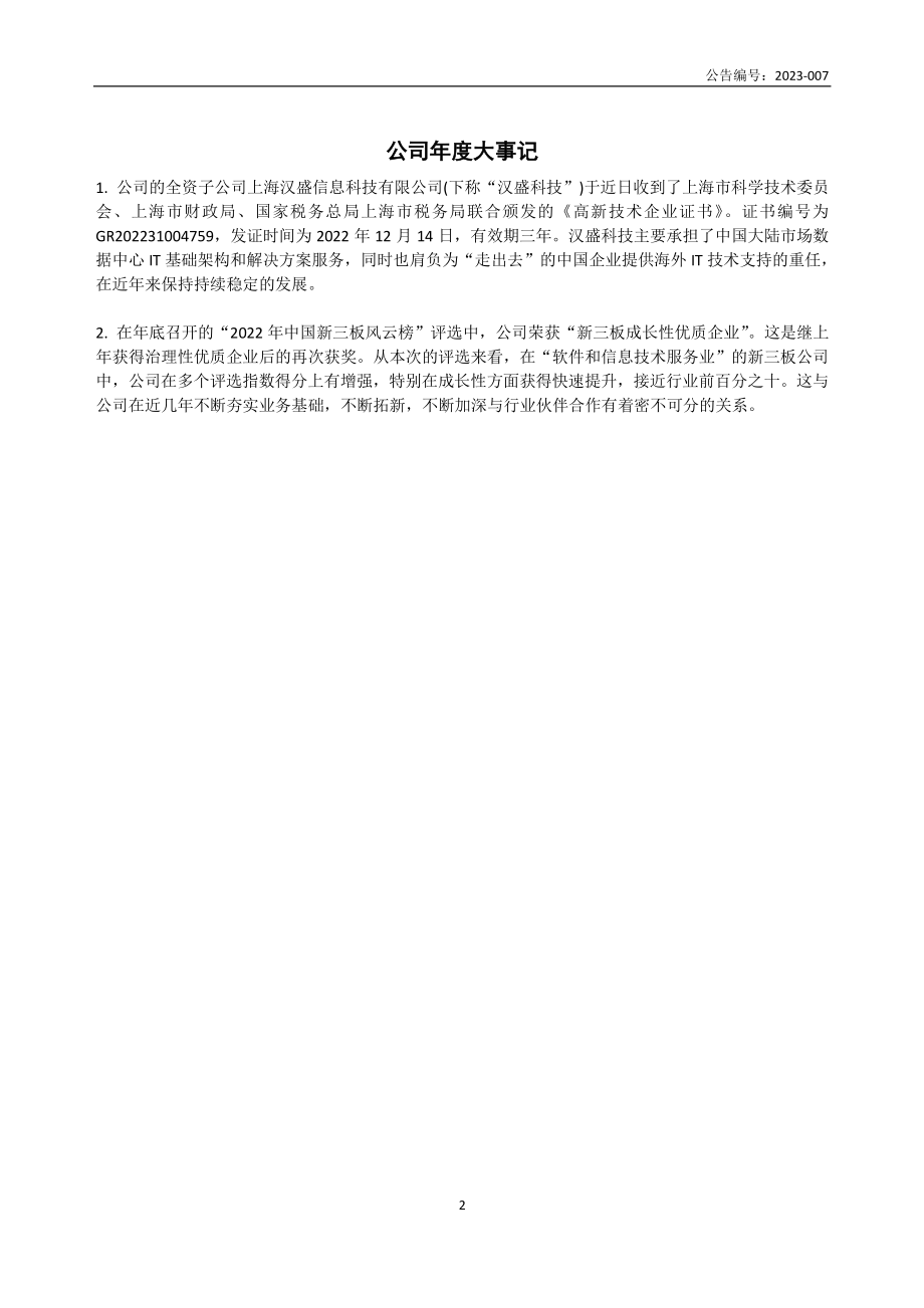 837072_2022_汉亦盛_2022年年度报告_2023-04-24.pdf_第2页