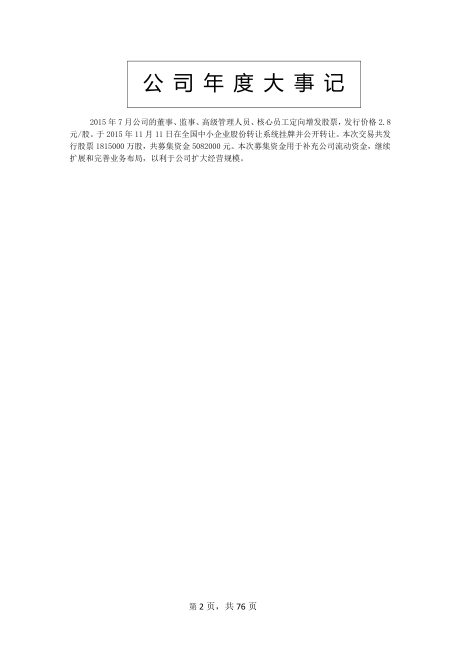 831561_2015_威孚热能_2015年年度报告_2016-04-18.pdf_第2页