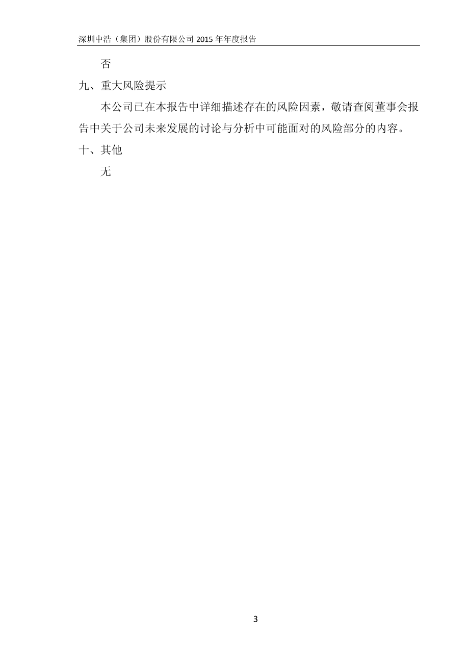 400011_2015_中浩A3_2015年年度报告_2016-04-27.pdf_第3页