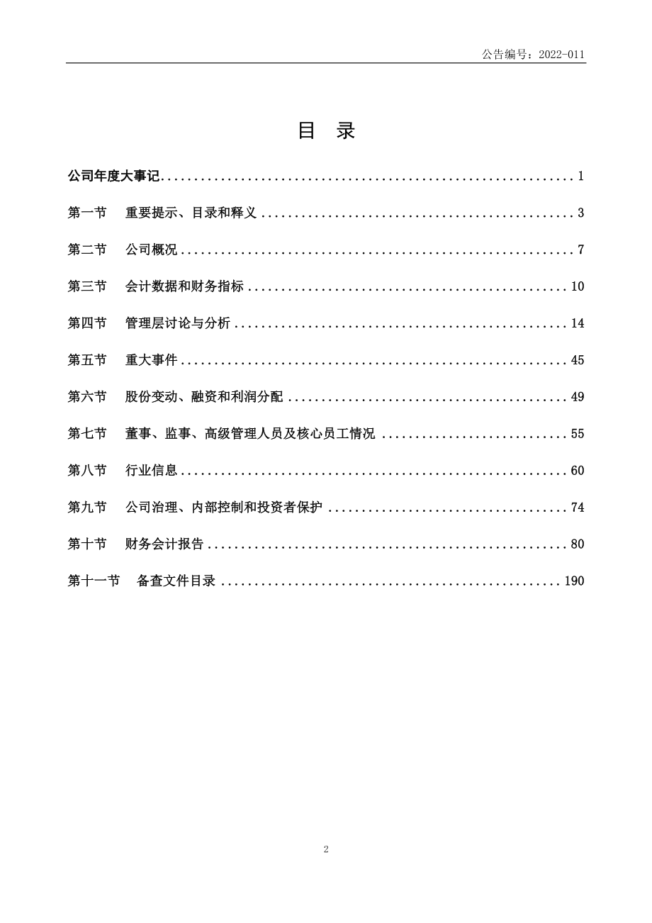 831546_2021_美林数据_2021年年度报告_2022-04-28.pdf_第3页