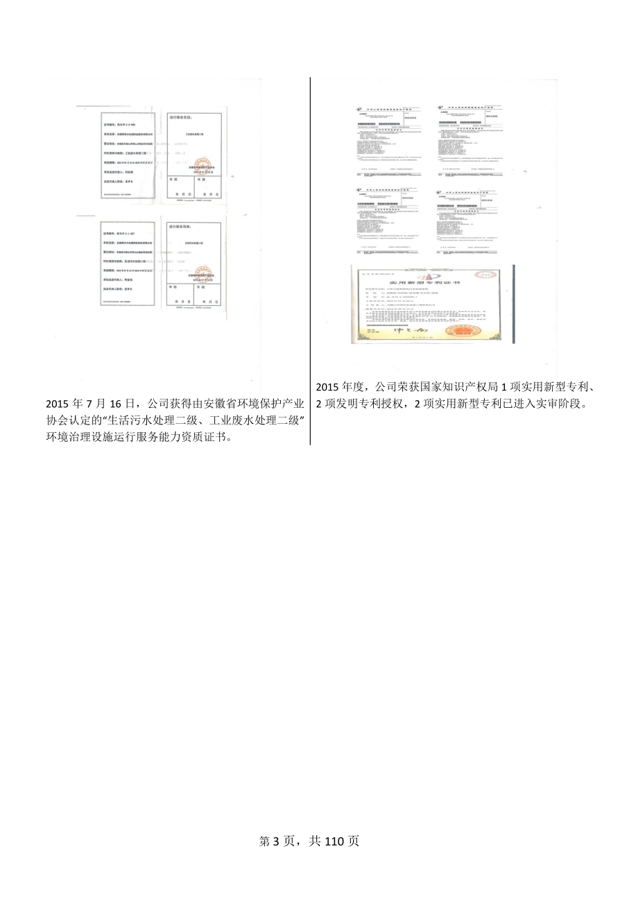 836847_2015_黄河水_2015年度报告_2016-04-27.pdf_第3页