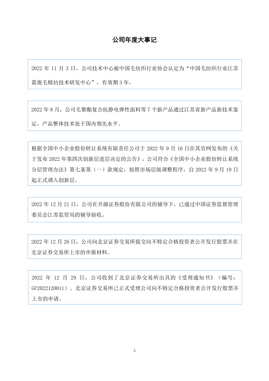 430623_2022_箭鹿股份_2022年年度报告_2023-06-13.pdf_第2页