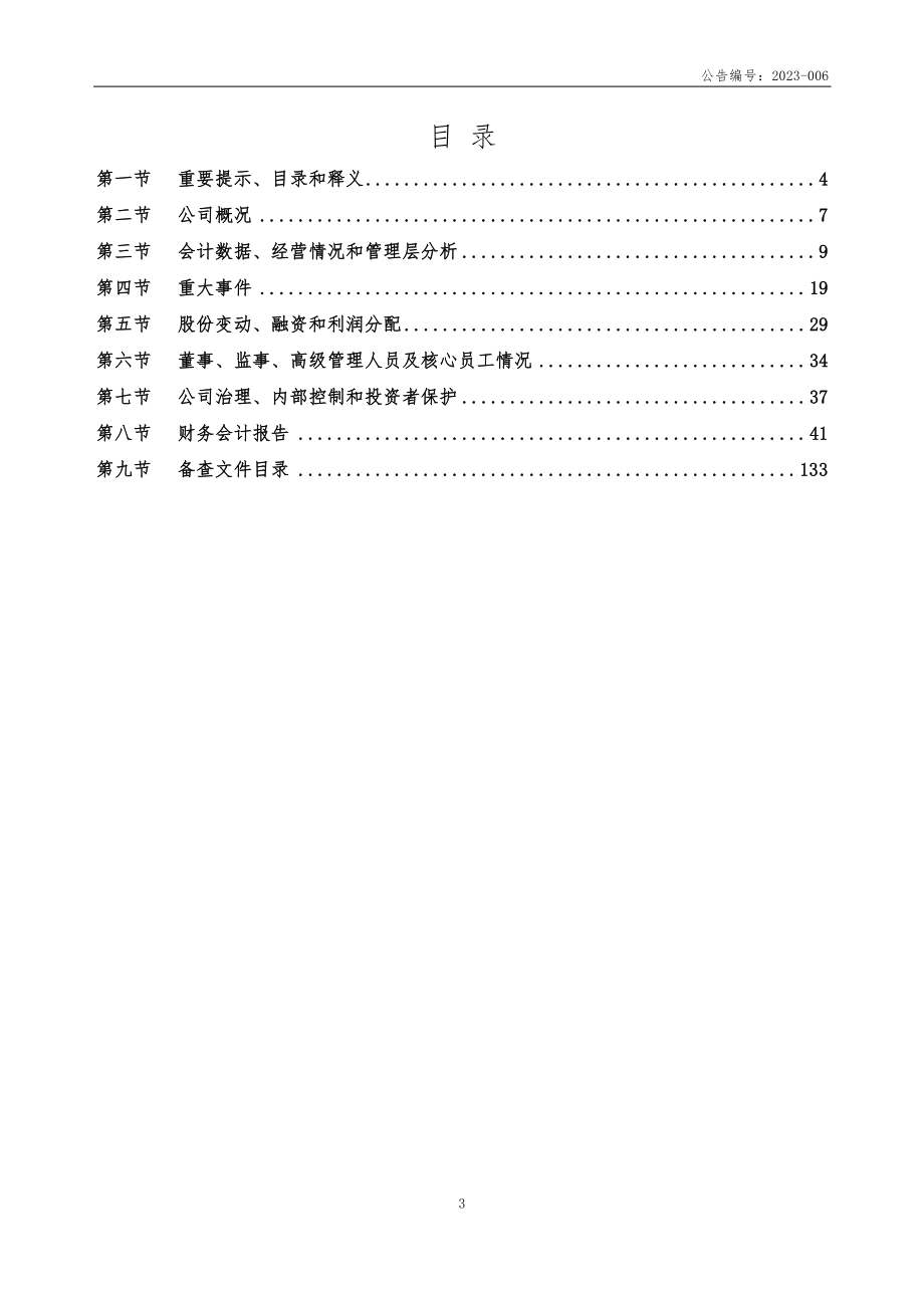 832302_2022_世昌集团_2022年年度报告_2023-04-24.pdf_第3页