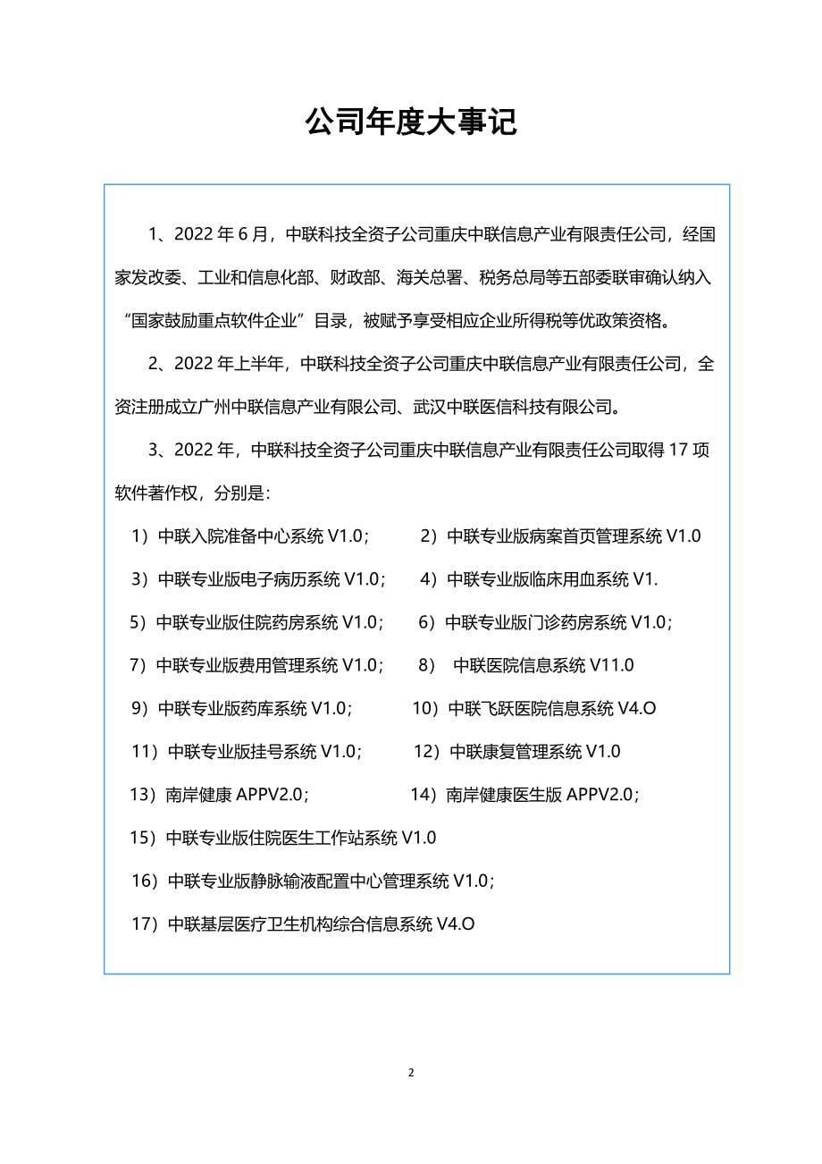 873595_2022_中联科技_2022年年度报告_2023-04-20.pdf_第2页