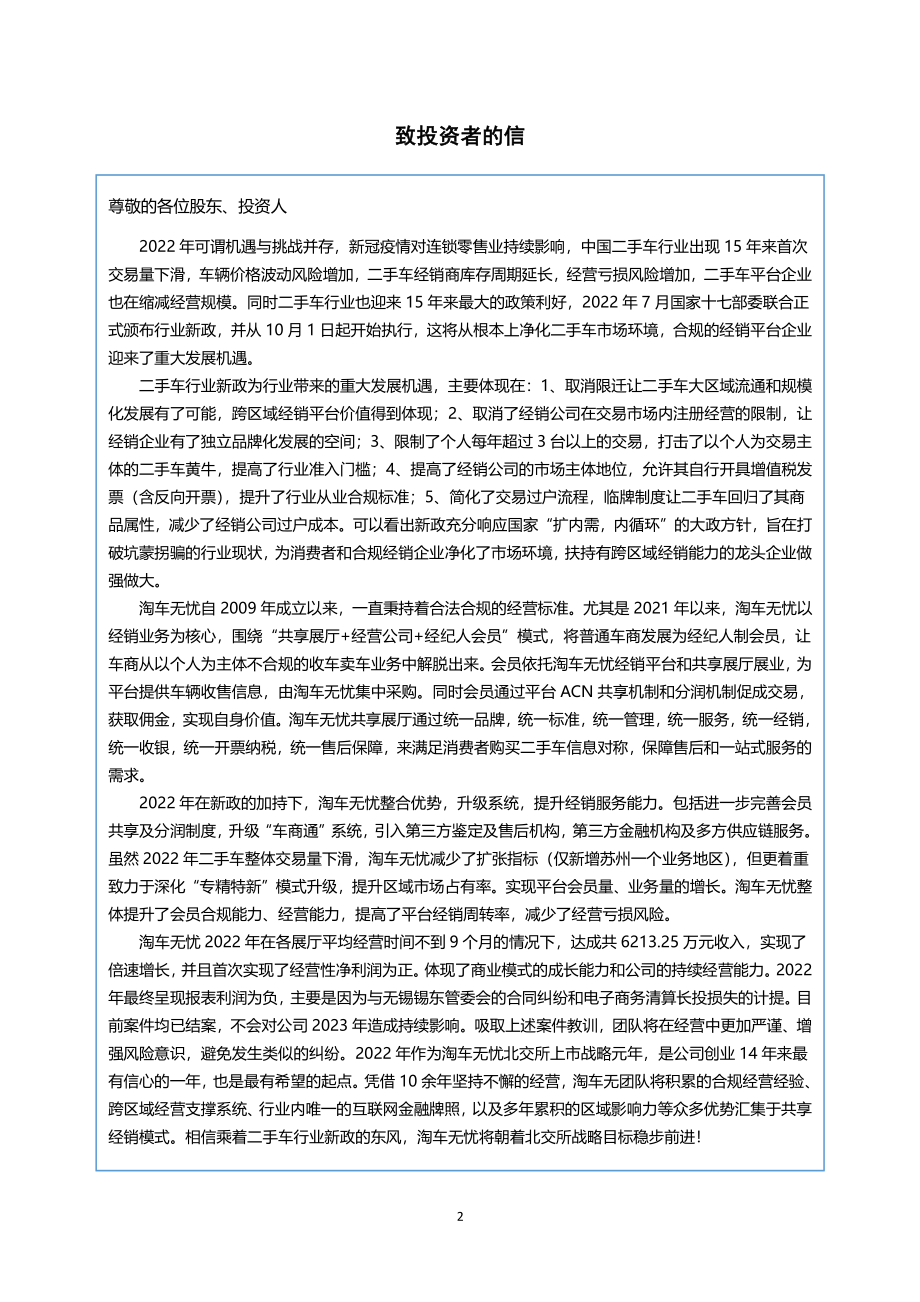 870689_2022_淘车无忧_2022年年度报告_2023-04-26.pdf_第2页