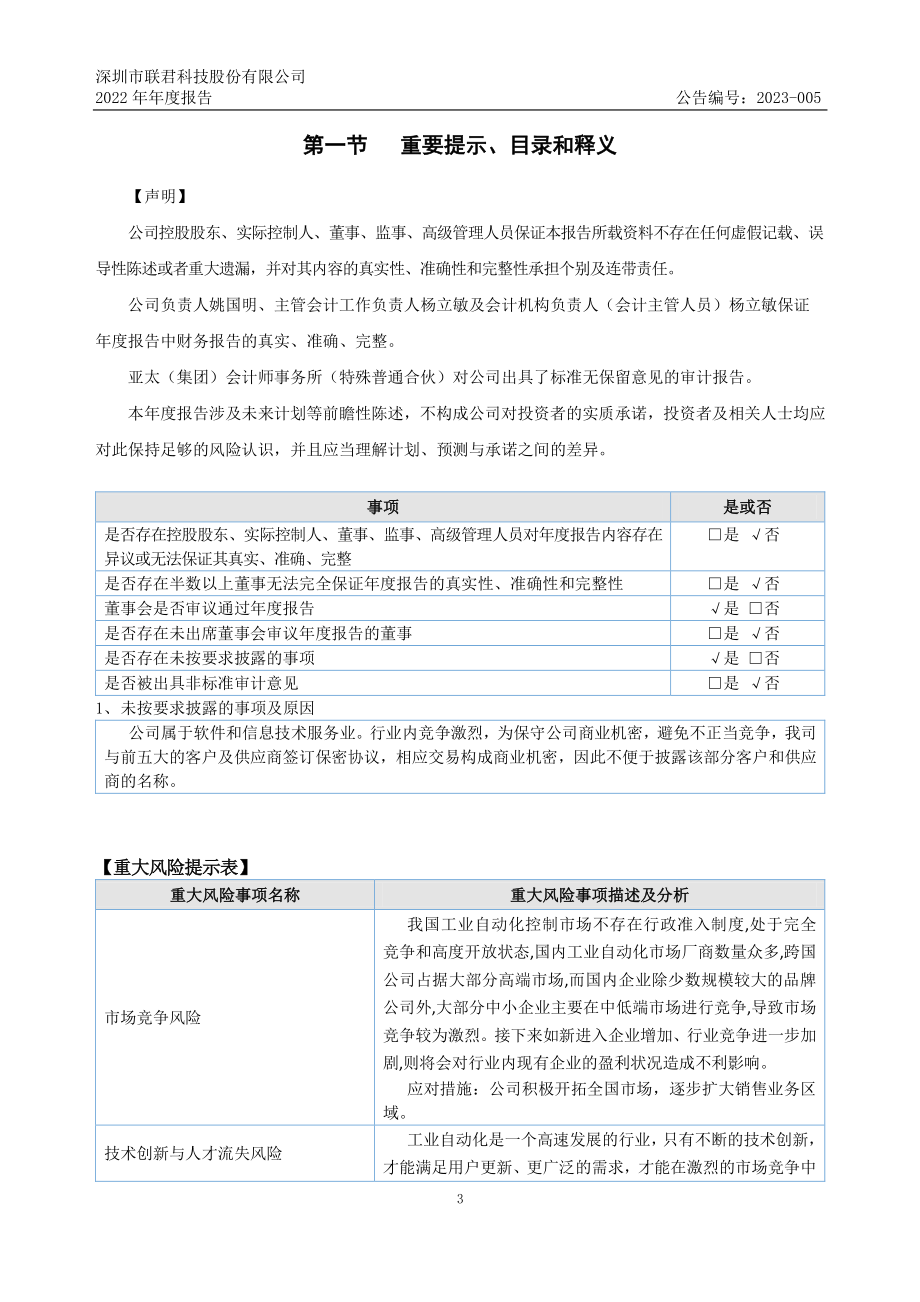 834730_2022_联君科技_2022年年度报告_2023-04-11.pdf_第3页