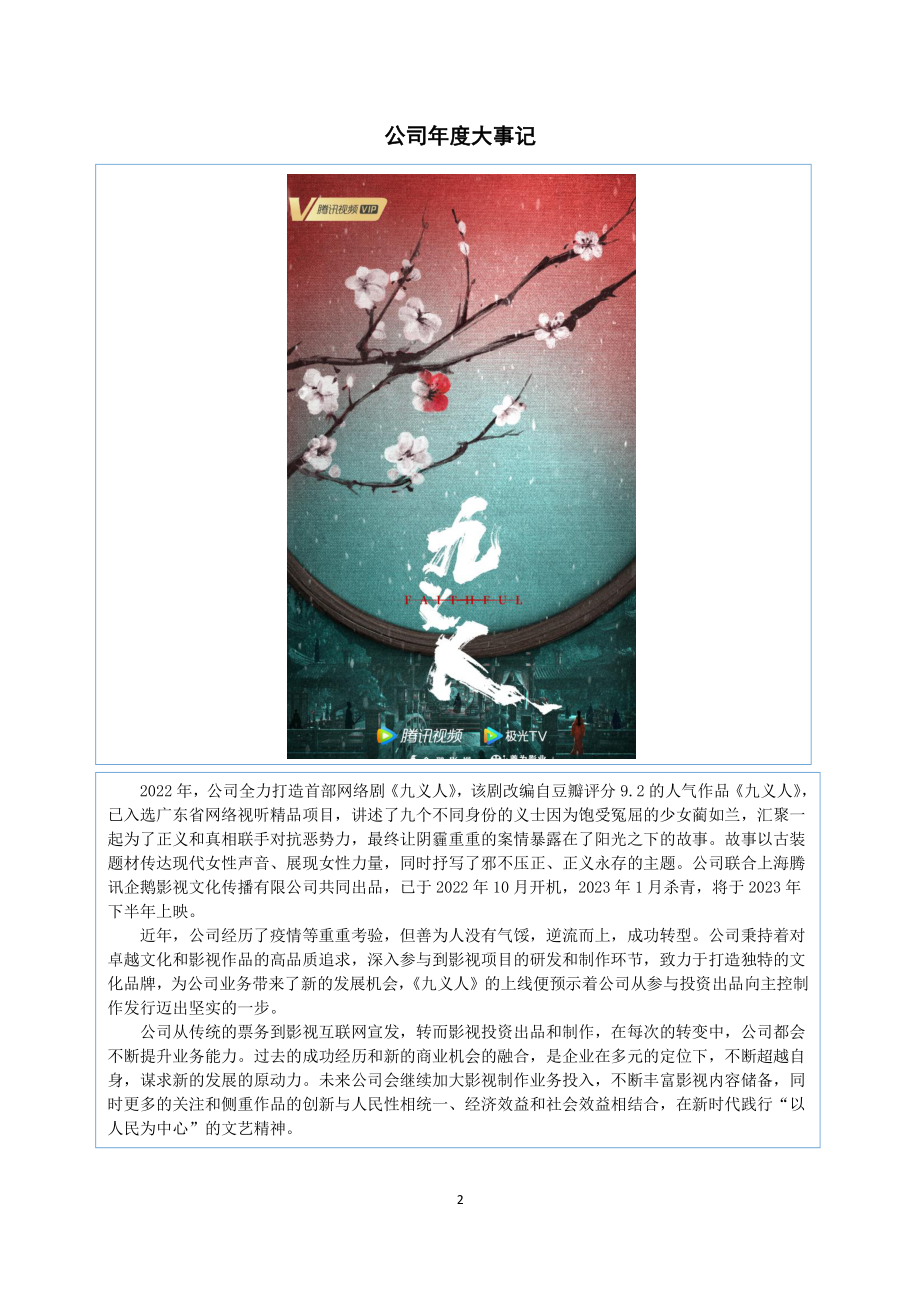 831973_2022_善为影业_2022年年度报告_2023-04-20.pdf_第2页