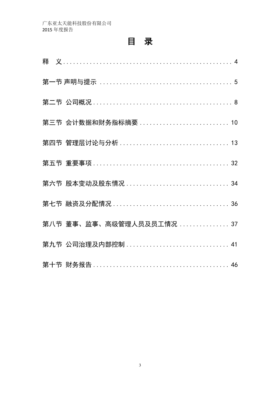 833559_2015_亚太天能_2015年度报告_2016-03-29.pdf_第3页