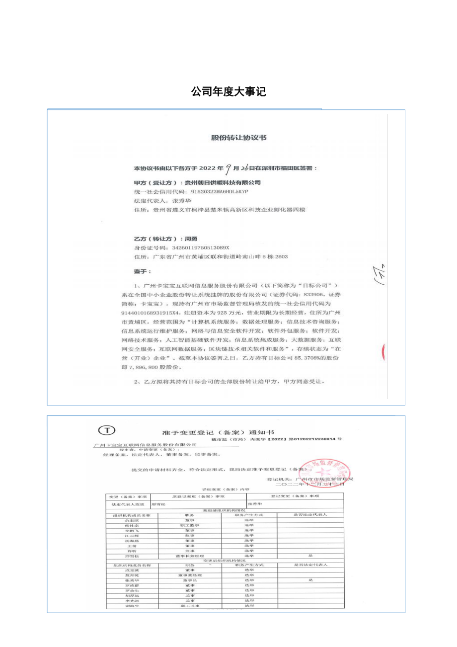 833906_2022_卡宝宝_2022年年度报告_2023-04-24.pdf_第2页