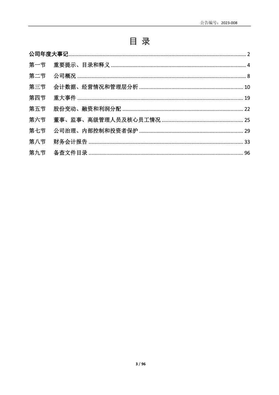 872021_2022_厦航物联_2022年年度报告_2023-02-26.pdf_第3页