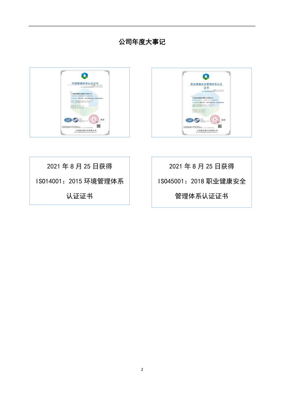 832918_2021_鼎讯股份_2021年年度报告_2022-06-28.pdf_第2页