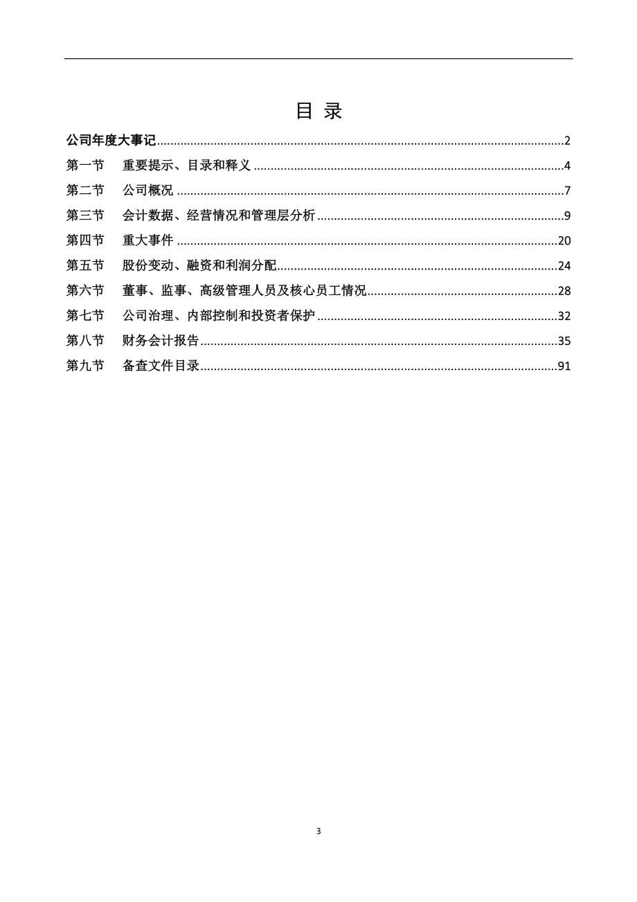 832918_2021_鼎讯股份_2021年年度报告_2022-06-28.pdf_第3页