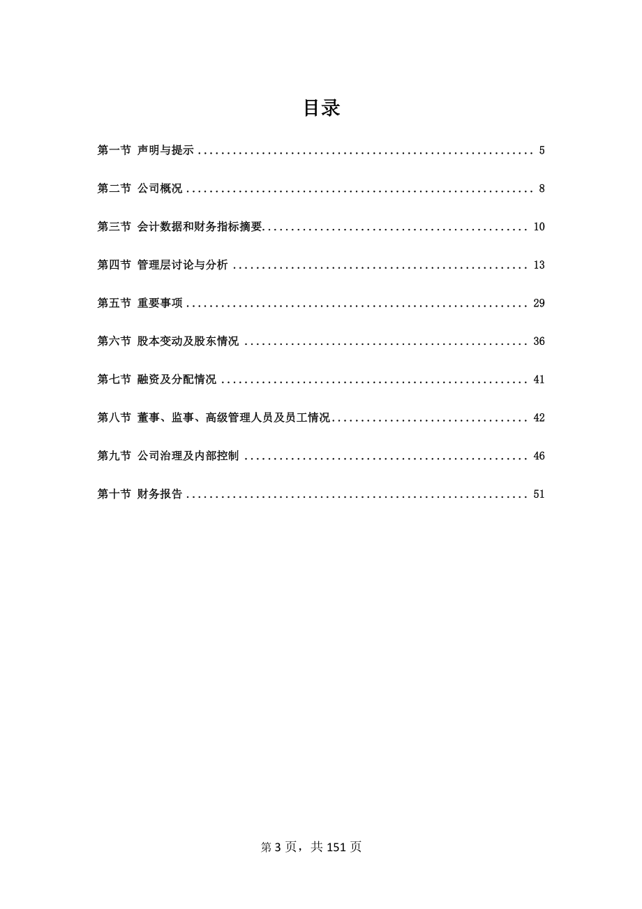 836781_2015_惠嘉生物_2015年年度报告_2016-04-21.pdf_第3页