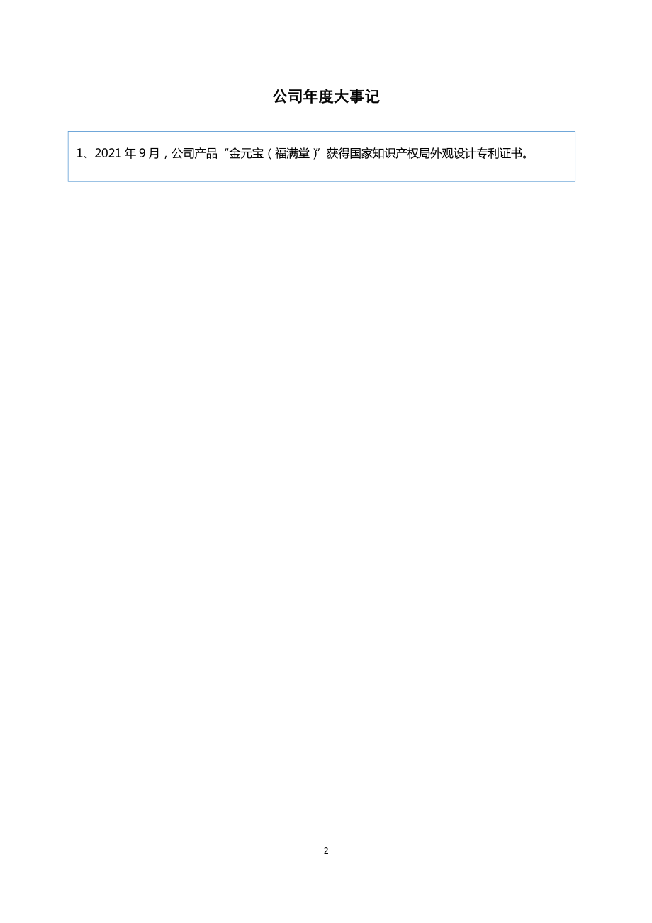 839624_2021_高赛尔_2021年年度报告_2022-04-26.pdf_第2页