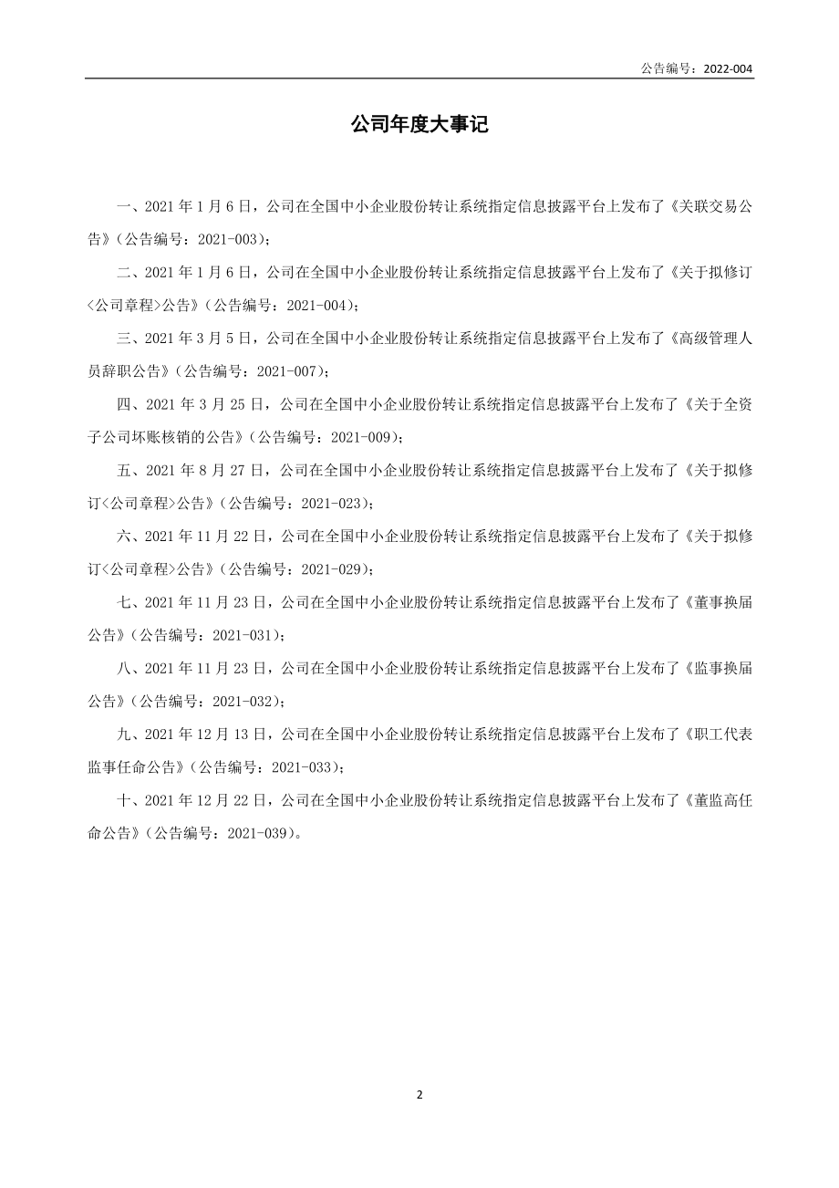 837333_2021_中电高光_2021年年度报告_2022-04-26.pdf_第2页