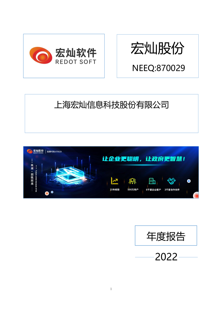 870029_2022_宏灿股份_2022年年度报告_2023-04-20.pdf_第1页