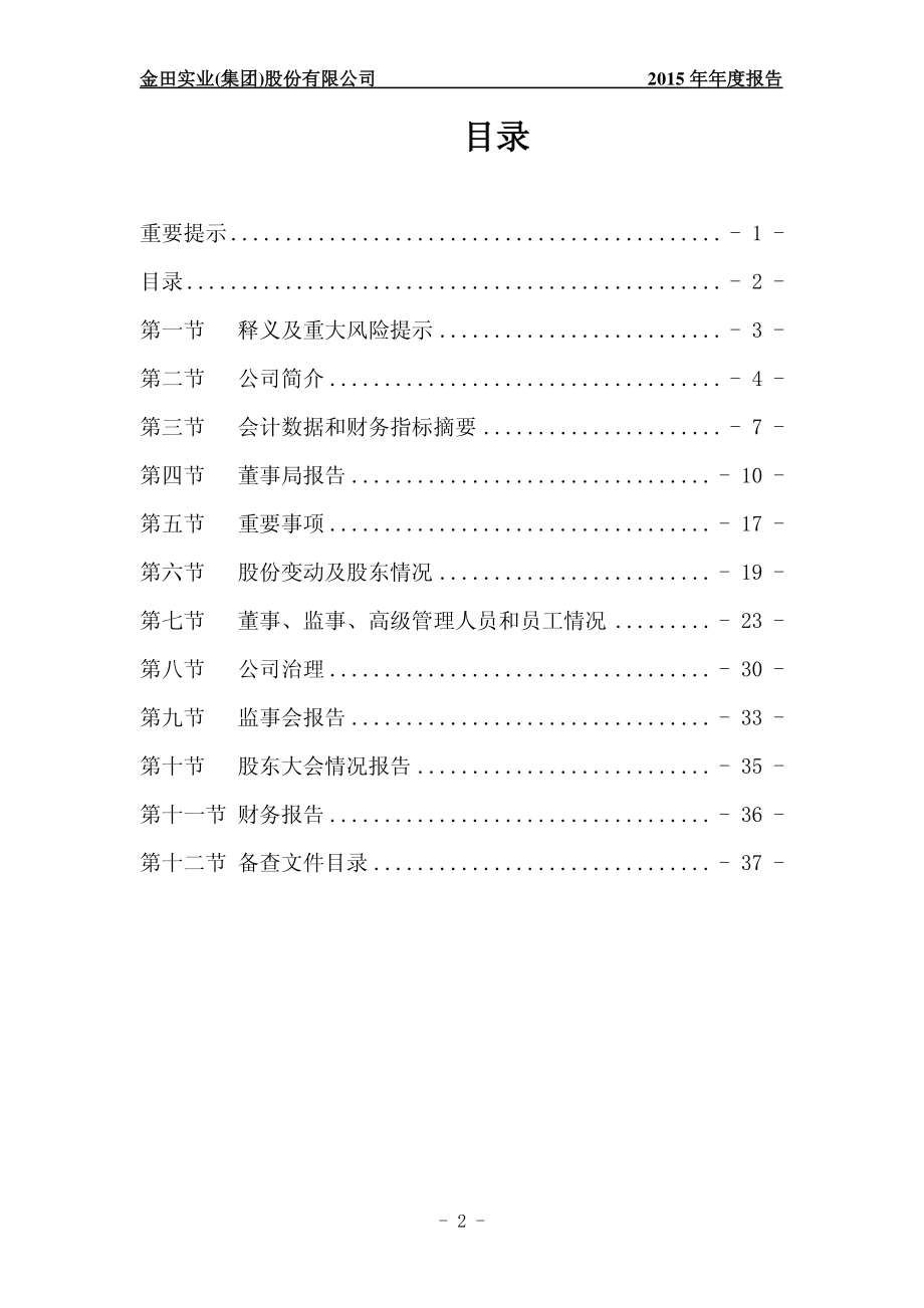 400016_2015_金田A3_2015年年度报告_2016-04-28.pdf_第3页