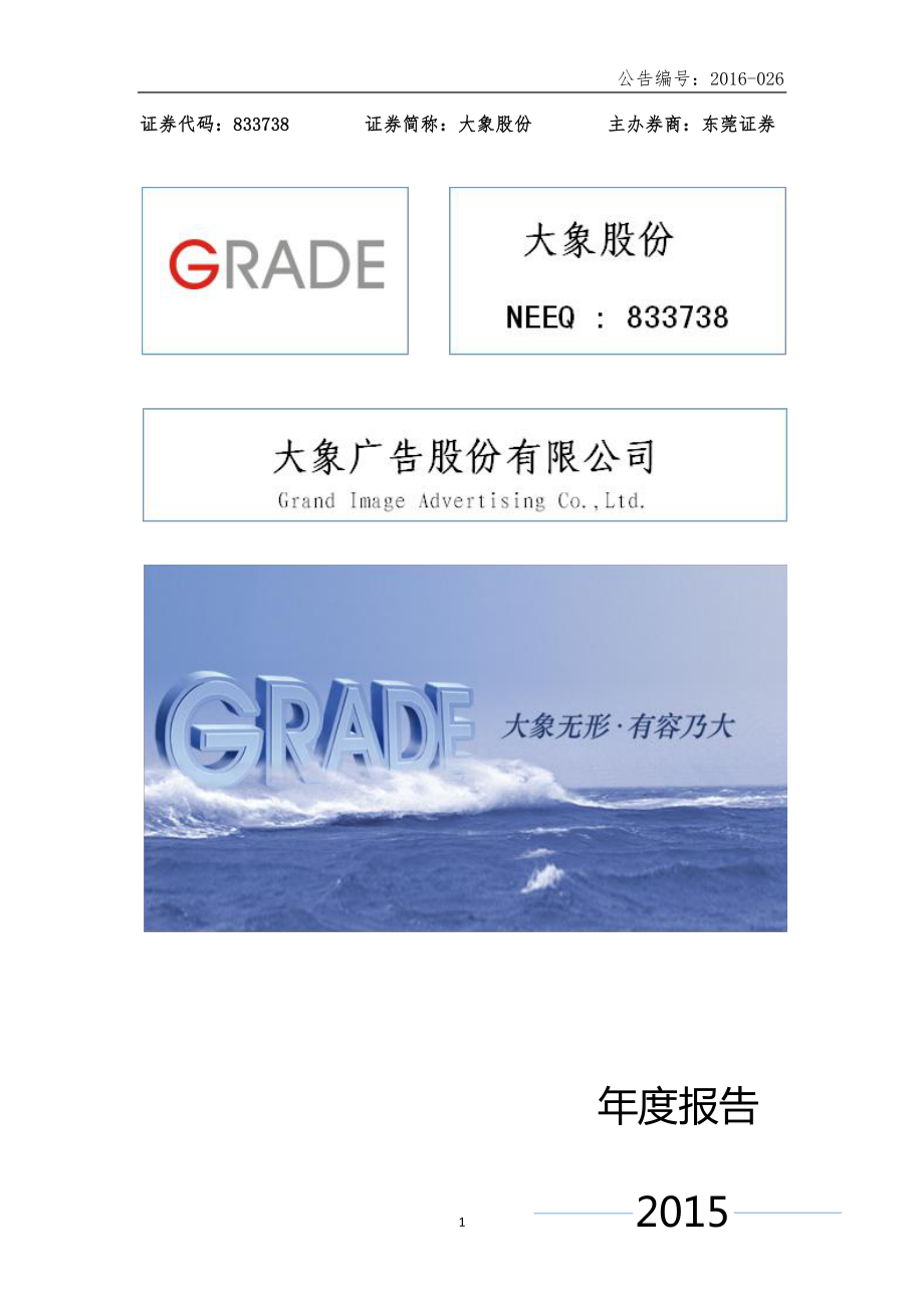 833738_2015_大象股份_2015年年度报告_2016-04-25.pdf_第1页