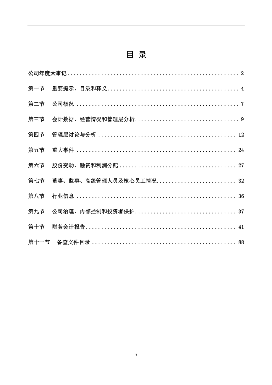 836961_2021_西磁磁业_2021年年度报告_2023-04-27.pdf_第3页