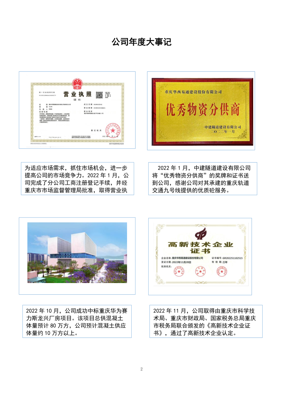 870417_2022_华西易通_2022年年度报告_2023-04-24.pdf_第2页