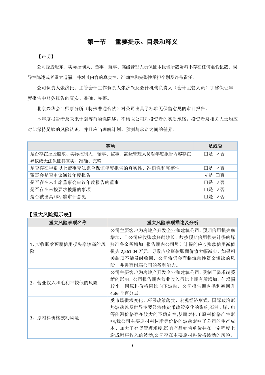 833496_2022_华安新材_2022年年度报告_2023-04-27.pdf_第3页