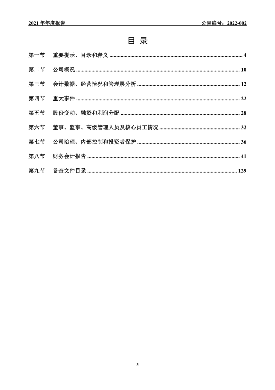 870822_2021_美林通_2021年年度报告_2022-04-21.pdf_第3页