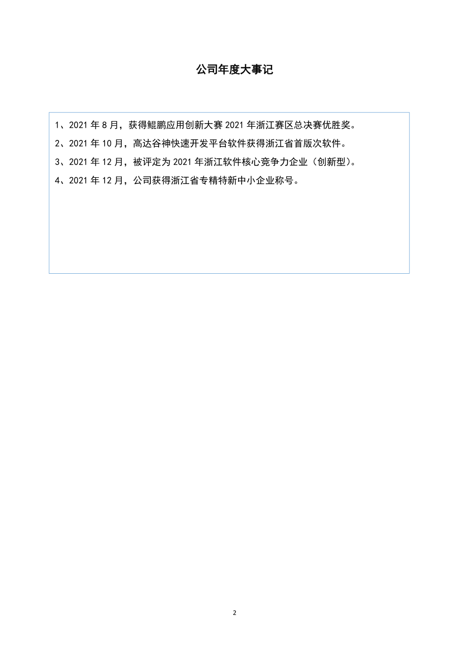 834911_2021_高达软件_2021年年度报告_2022-04-27.pdf_第2页