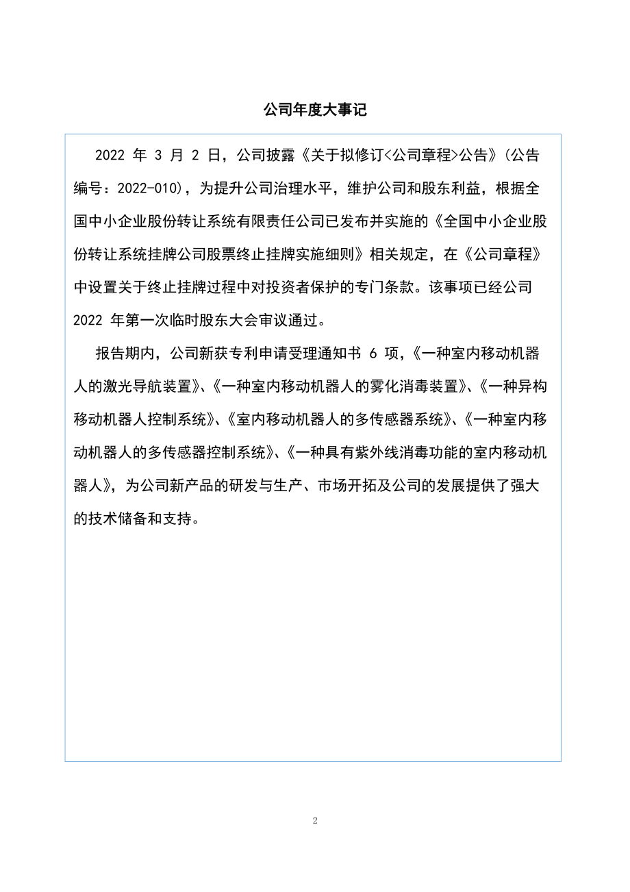 835853_2022_星原股份_2022年年度报告_2023-04-26.pdf_第2页