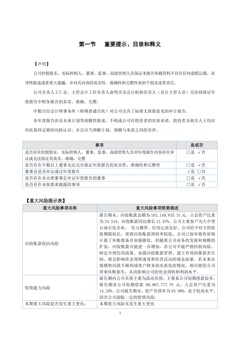 872931_2021_无锡鼎邦_2021年年度报告_2023-04-23.pdf_第3页