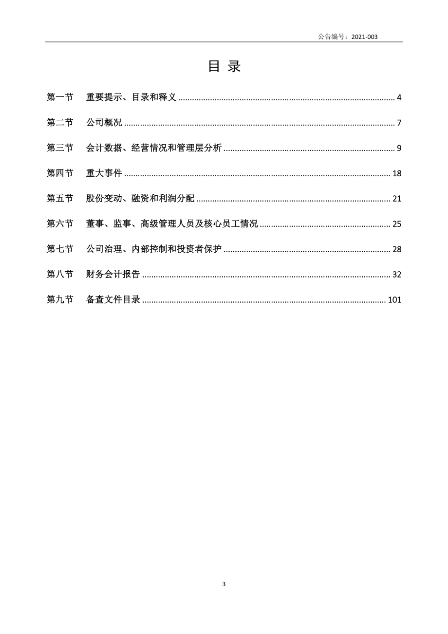 430442_2020_华昊电器_2020年年度报告_2021-04-18.pdf_第3页