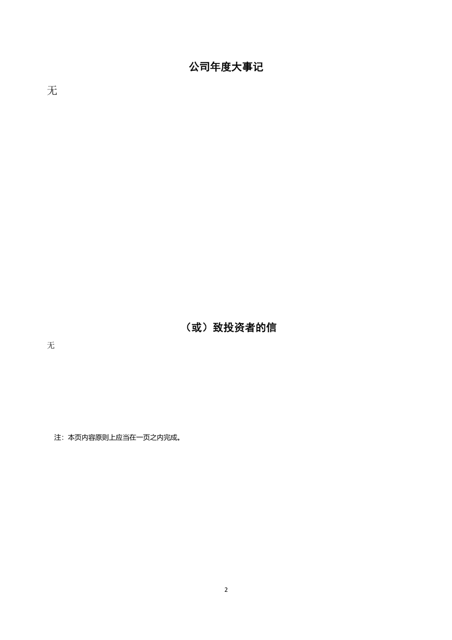 871563_2022_聚欣科技_2022年年度报告_2023-04-24.pdf_第2页