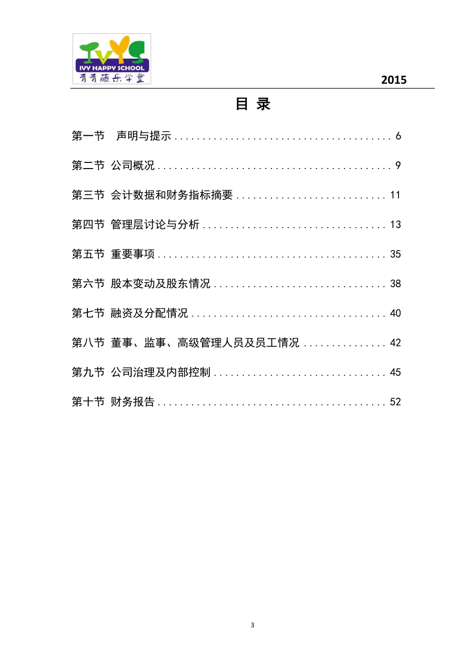 837026_2015_青青藤_2015年年度报告_2016-04-27.pdf_第3页