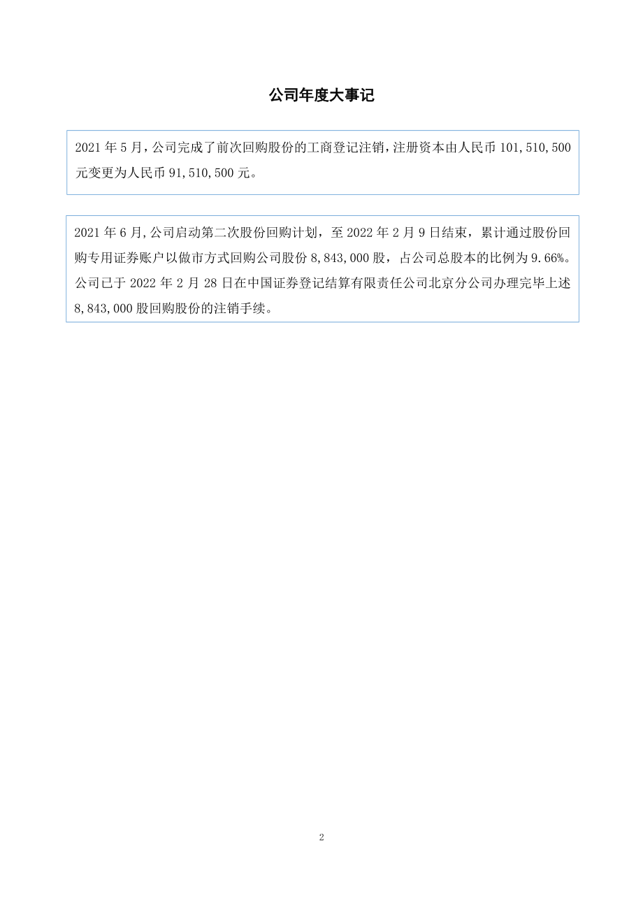 831852_2021_东研科技_2021年年度报告_2022-04-20.pdf_第2页