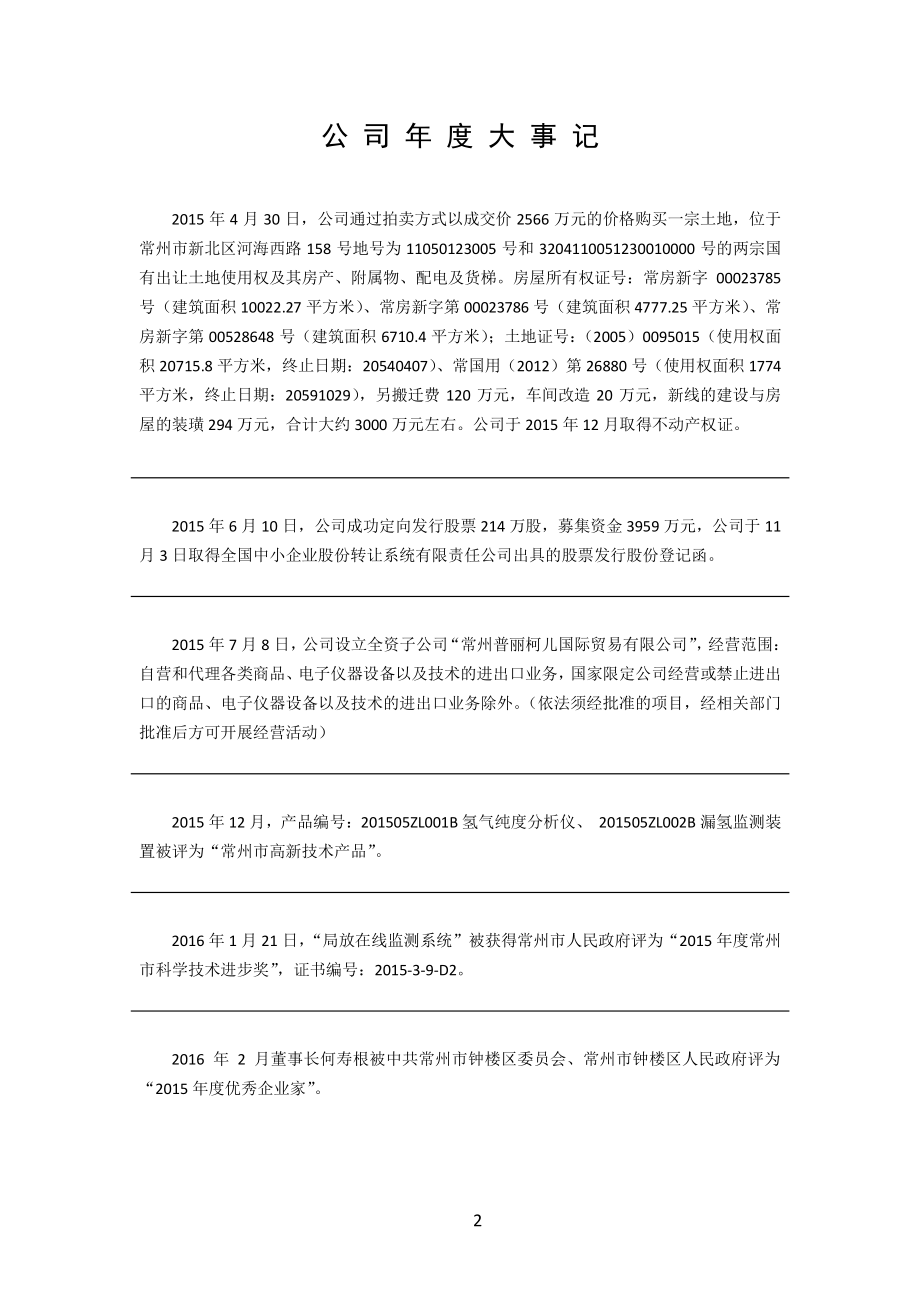 831134_2015_爱特科技_2015年年度报告_2016-03-30.pdf_第2页