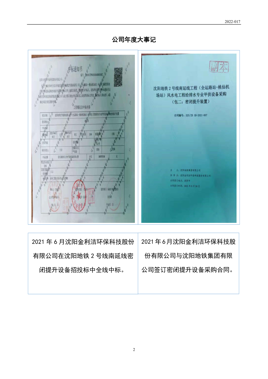 833421_2021_金利洁_2021年年度报告_2022-04-11.pdf_第2页