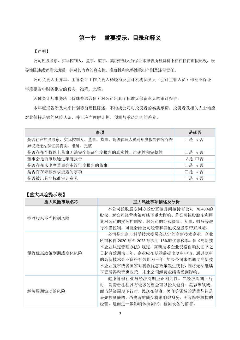 833151_2021_同方健康_2021年年度报告_2022-04-27.pdf_第3页