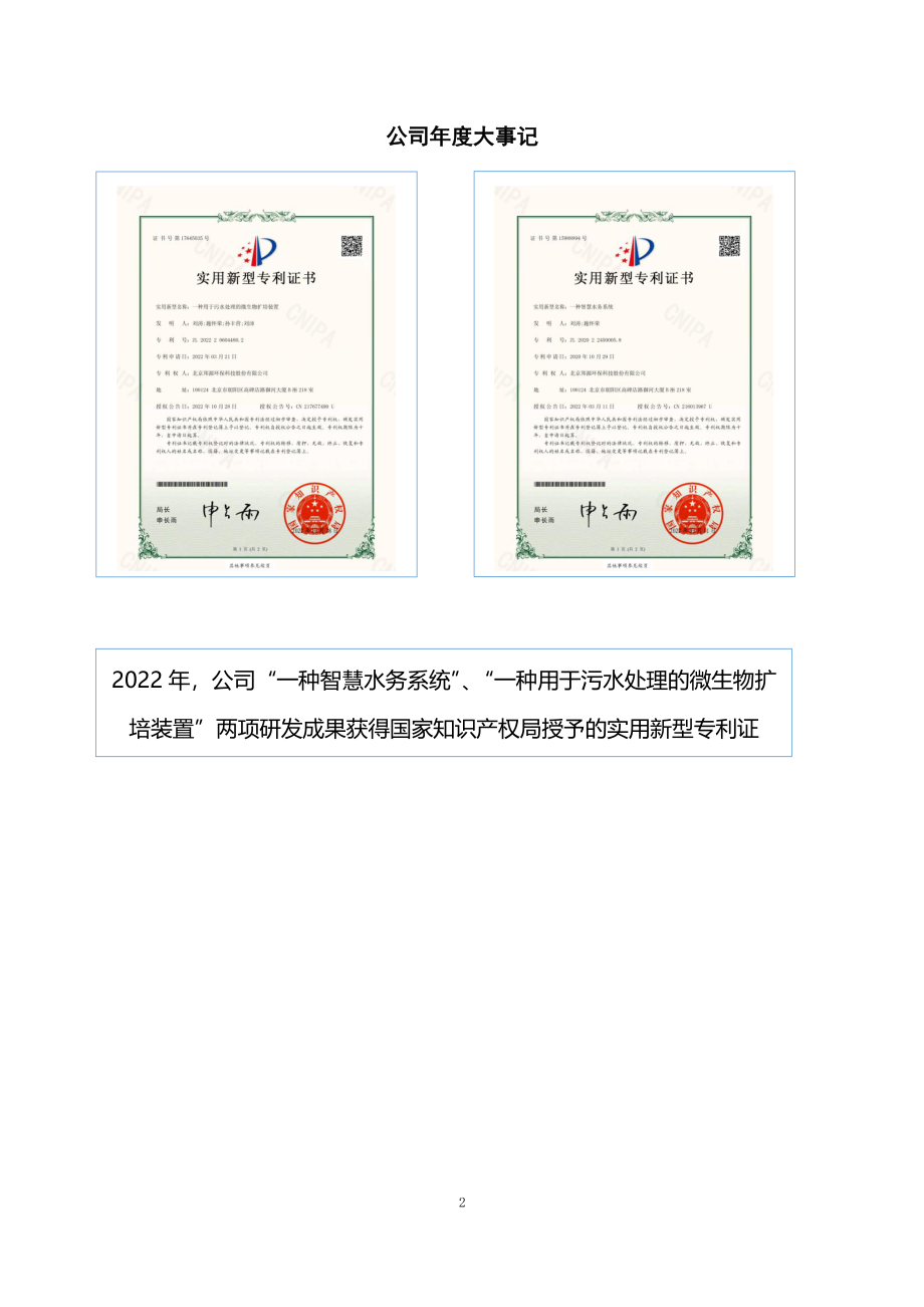 838740_2022_邦源环保_2022年年度报告_2023-04-26.pdf_第2页