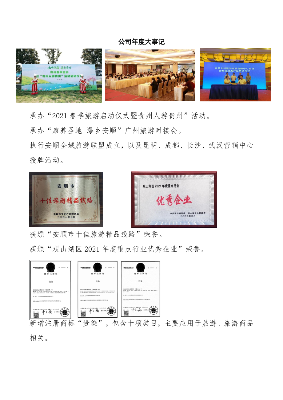 872160_2021_ST智慧旅_2021年年度报告_2022-04-25.pdf_第2页