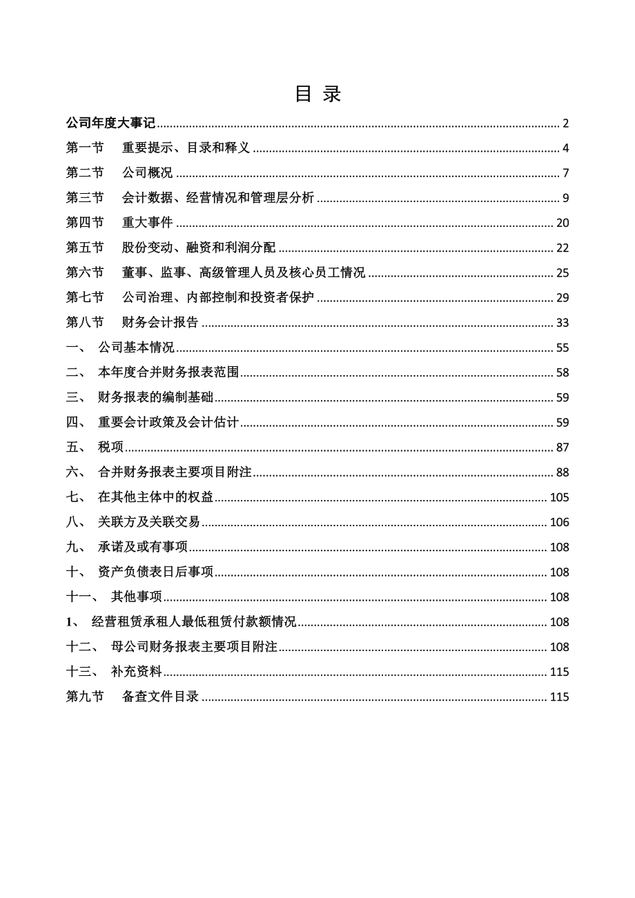 872160_2021_ST智慧旅_2021年年度报告_2022-04-25.pdf_第3页