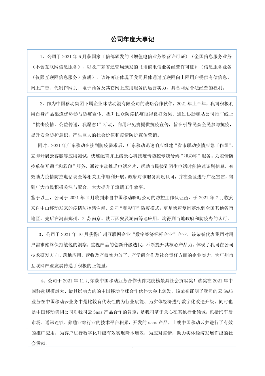 832727_2021_景心科技_2021年年度报告_2022-04-24.pdf_第2页