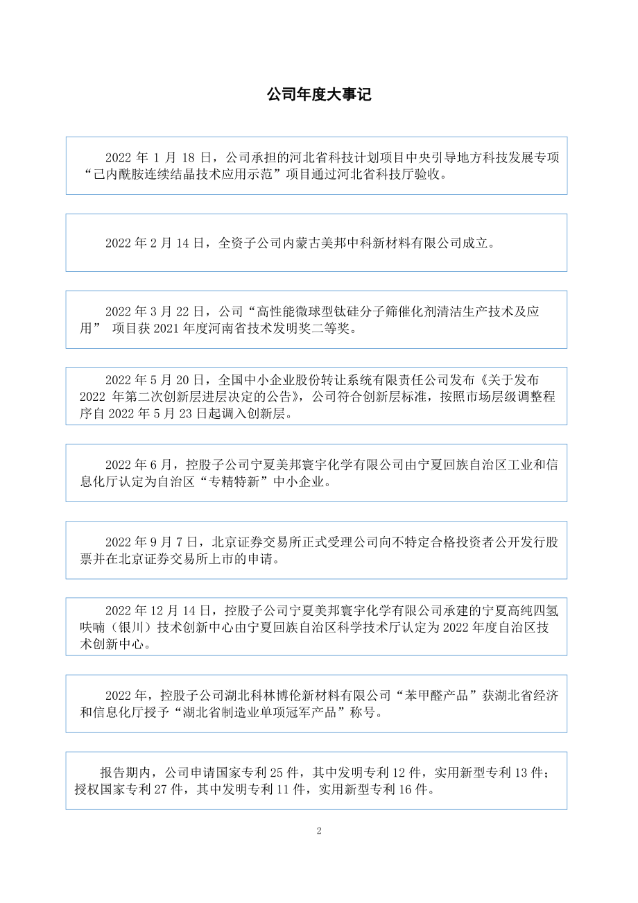 832471_2022_美邦科技_2022年年度报告_2023-04-27.pdf_第2页